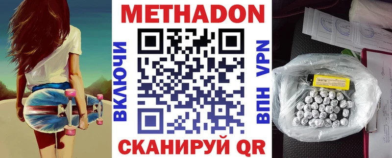 мега ссылки  Дно  МЕТАДОН methadone  где купить  